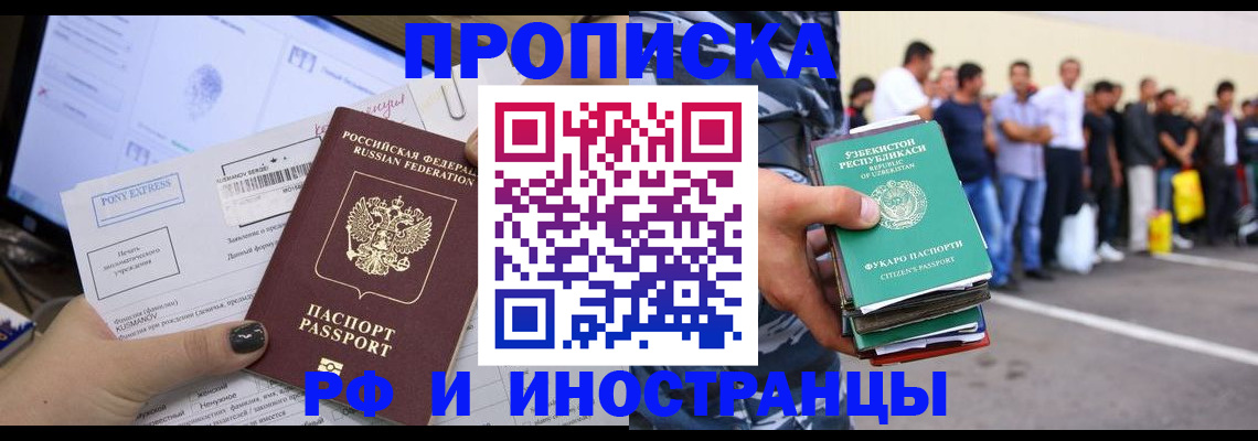 прописка законно в Вологодской области