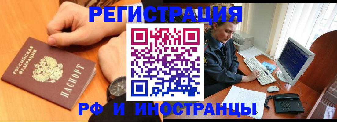 прописка законно в Вологодской области