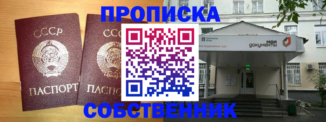 прописка законно в Вологодской области